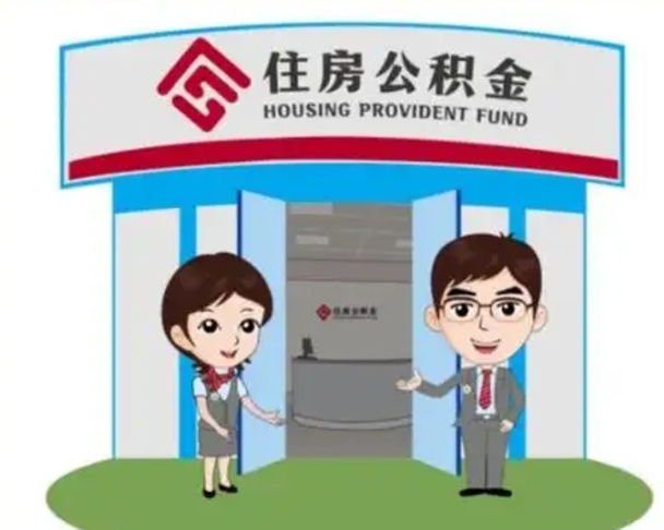曹县离职公积金封存了怎么取出来（离职公积金账户封存怎样取出来）